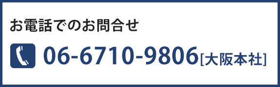 お電話でのお問合せ