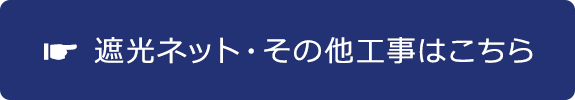 高師浜サッカー場　防球ネット